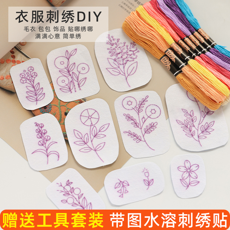 手工diy刺绣水溶带图自粘贴纸清新风格图案中式植物花卉刺绣套装