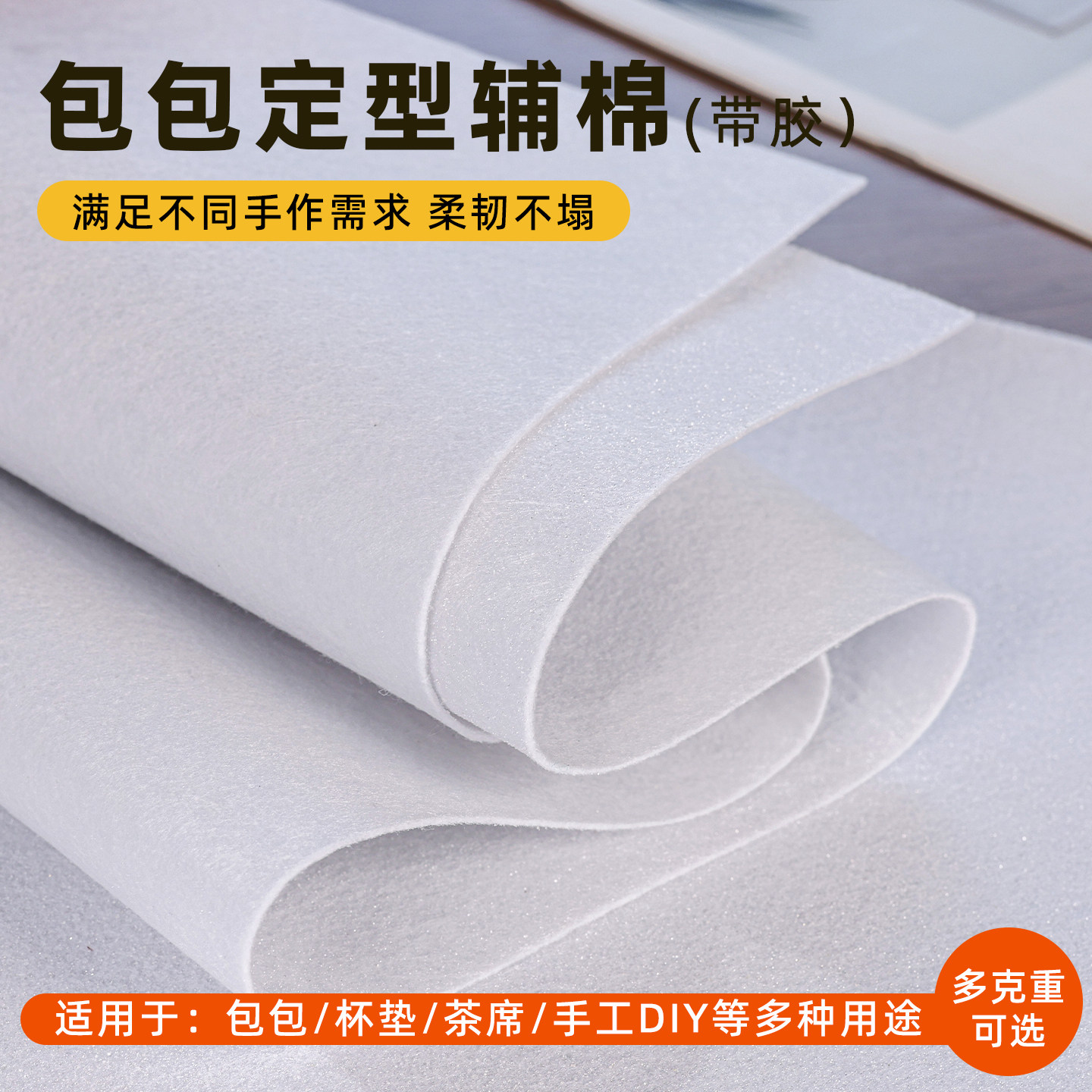 单面带胶铺棉白色手工DIY口金包包定型加厚内衬辅棉紧致夹棉布料