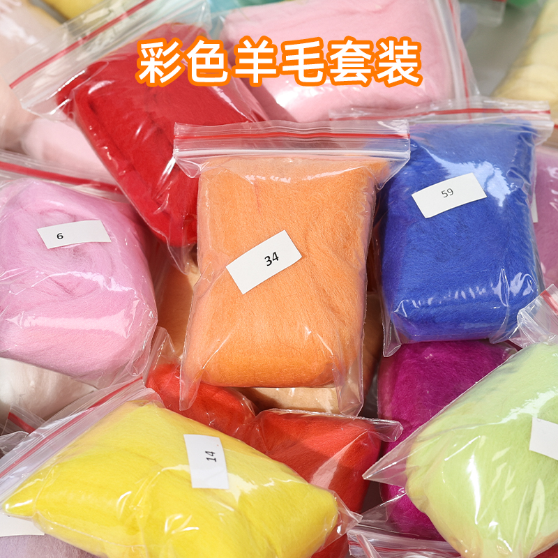 羊毛条手工戳戳乐针毡湿毡羊毛扎扎乐diy制作材料玩偶新手套装