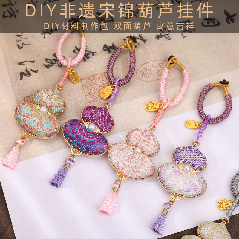 名家宋锦葫芦挂件手工diy材料包双面葫芦包车挂饰品配件创意礼品