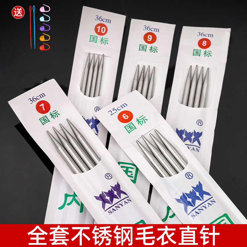 三燕牌棒针直针不锈钢打毛衣针毛线针粗线毛衣针编织工具全套装图片