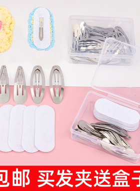 加厚款发夹水滴BB夹垫片多种规格尺寸边夹 diy头饰配件材料盒装