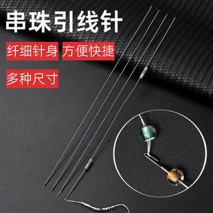 穿珠针专用超细串珠针侧开口手工diy手串弹力线勾针珠子神器工具