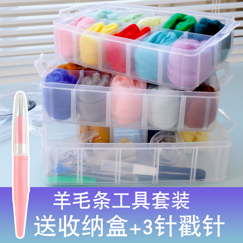 羊毛毡戳戳乐初学工具配件收纳盒