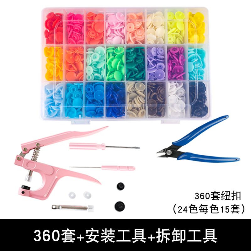 树脂四合扣免缝神器婴儿衣服专用