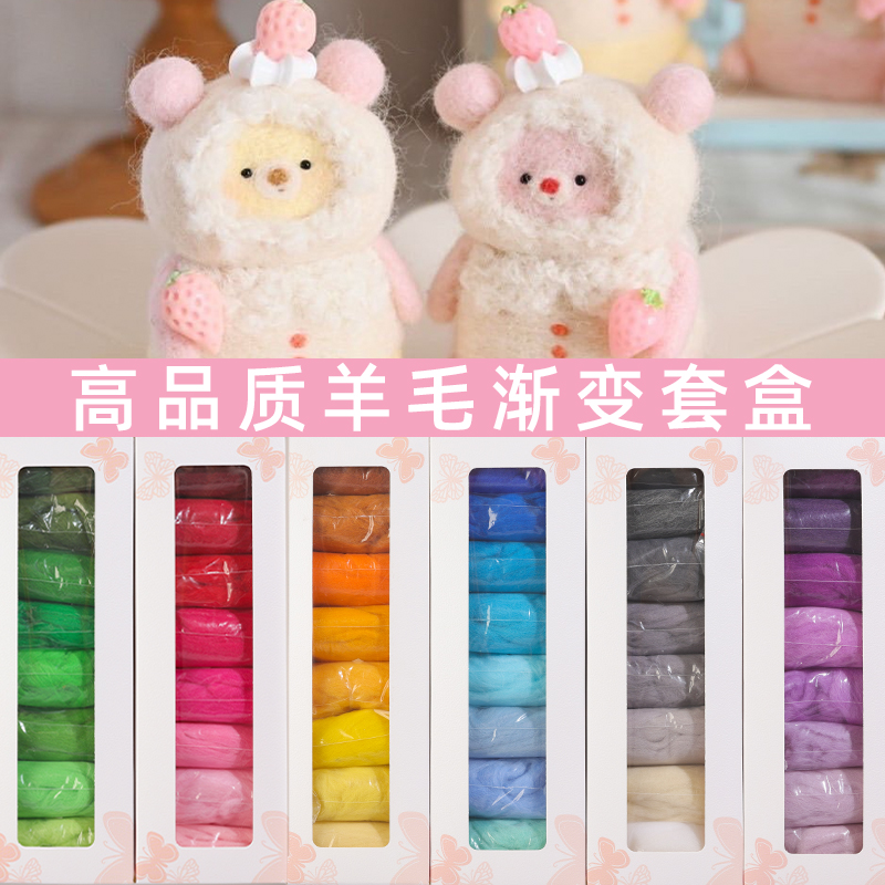 渐变色系羊毛毡戳戳乐diy材料包新手情侣手工礼物玩偶挂件扎扎乐