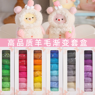 渐变色系羊毛毡戳戳乐diy材料包新手情侣手工礼物玩偶挂件扎扎乐