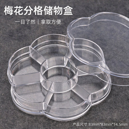 梅花形7格小号收纳盒高透亚克力材质手作零件耳钉耳饰分类整理盒