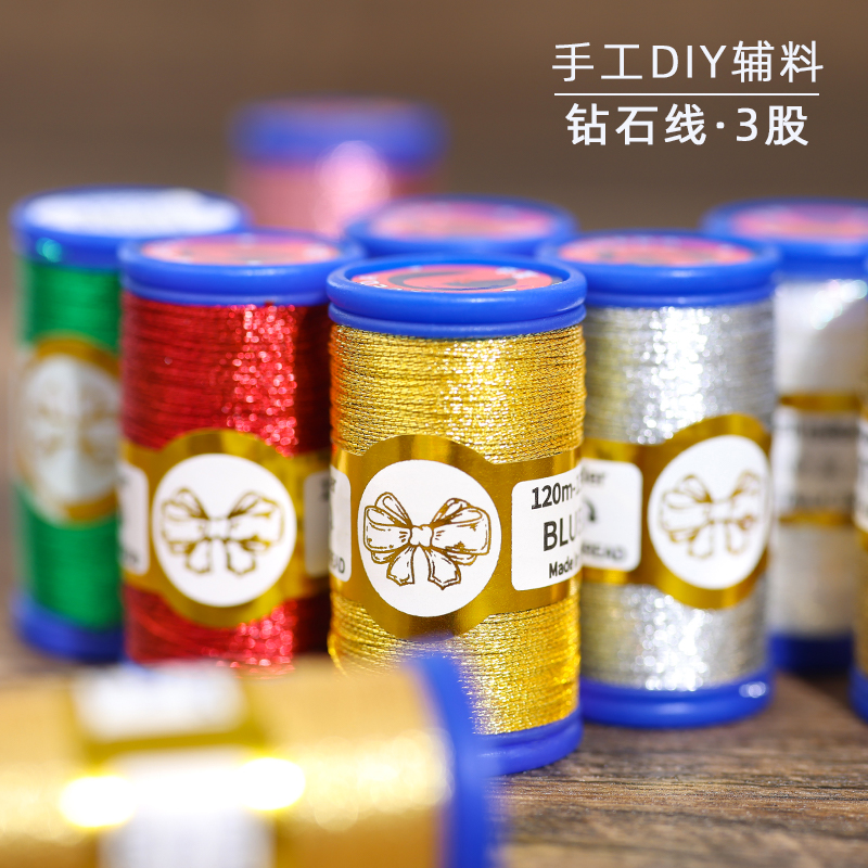 小卷钻石金属线 刺绣十字绣线金银线闪亮光泽3股绣线手工diy辅料