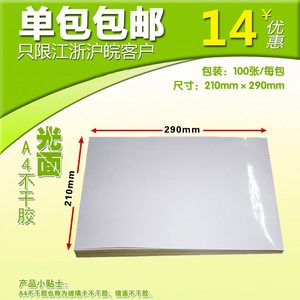 牛皮不干胶a4纸 空白手写标签黏贴纸喷墨打印彩色背胶记号贴100张