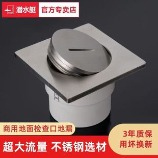 潜水艇地面清扫口地漏110管50 75PVC排水管地漏不锈钢检查检修口
