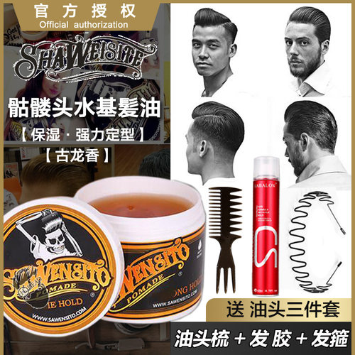 背头发油男士强力定型骷髅头发蜡