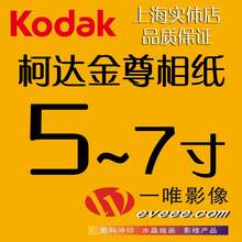 柯达冲洗照片大5/6/7寸手机冲印 晒刷数码网上打印洗相片光面绒面