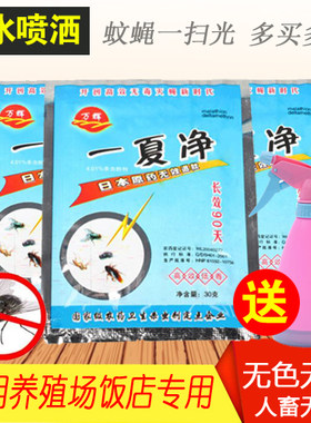 一夏净养殖场兑水灭蝇药