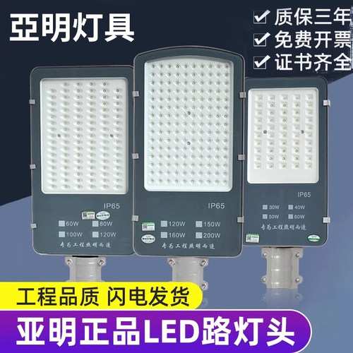 亚明照明led路灯头50W户外防水超亮道路电线杆照明灯100w挑臂路灯
