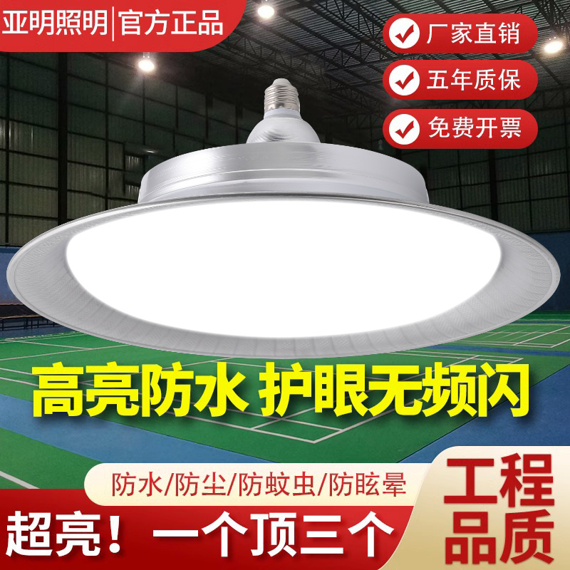 亚明照明超亮工矿灯led厂房灯车间照明灯仓库工厂工业吊灯 家装灯饰光源 工矿灯具 原图主图