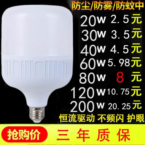 led灯泡家用E27螺口节能灯白光超亮室内护眼无频闪大功率照明球泡 - 封面
