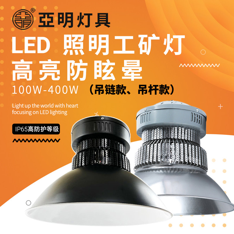亞明led工矿灯黑色100w200w400瓦车间厂房仓库照明天棚吊灯射灯3