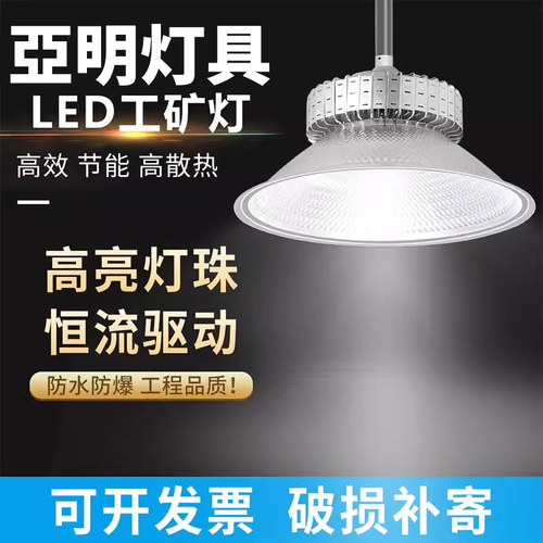 亞明灯具led工矿灯国标led防爆灯