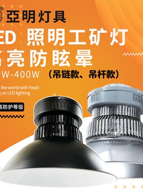 亞明led工矿灯黑色100w200w400瓦车间厂房仓库照明天棚吊灯射灯3