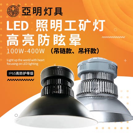 亞明led工矿灯黑色100w200w400瓦车间厂房仓库照明天棚吊灯射灯3