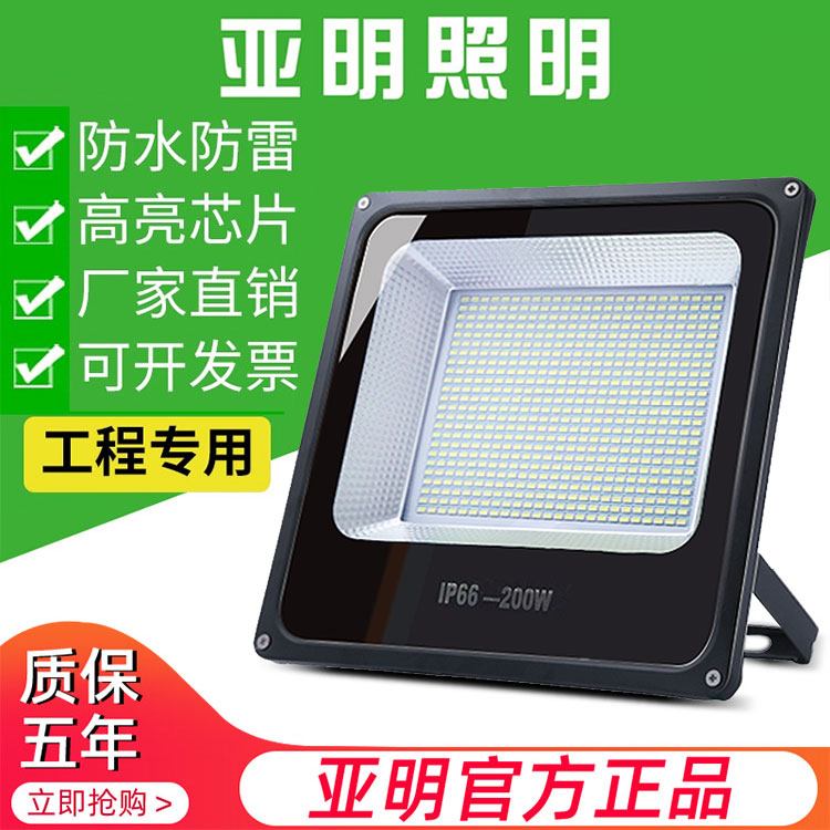 亚明led投光灯户外防水射灯室外照明庭院工厂广告灯100W超亮探照