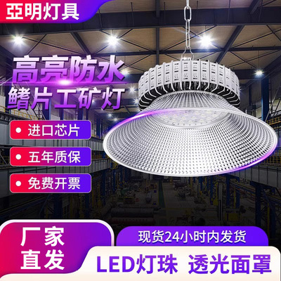 亞明灯具工矿灯led车间仓库工业照明灯100瓦150w200W天棚灯罩超亮