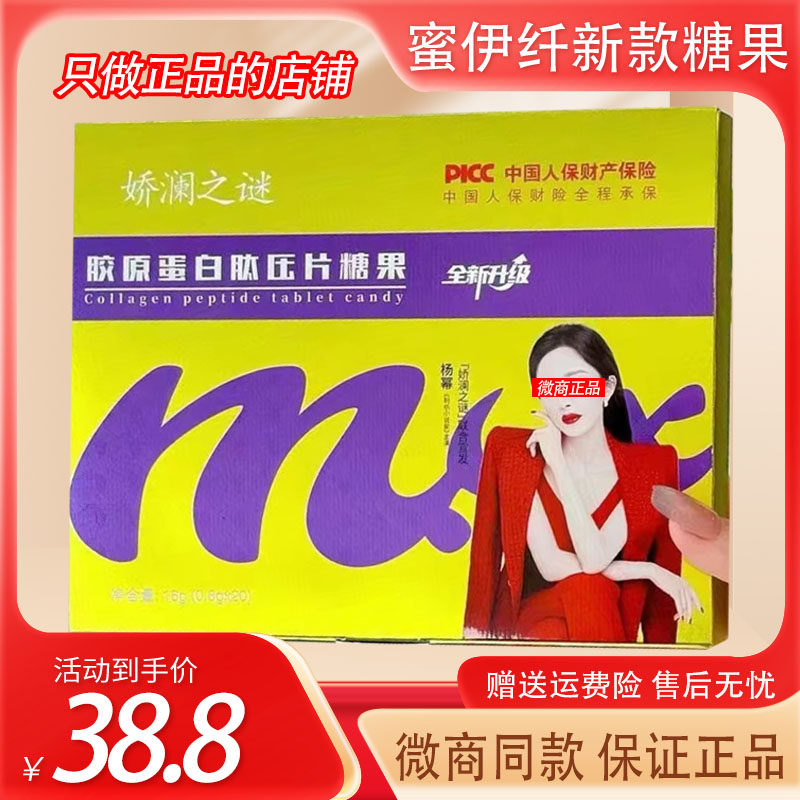 娇澜之谜蜜伊纤糖果胶原蛋白官方正品果蔬压片糖果小红书微商同款