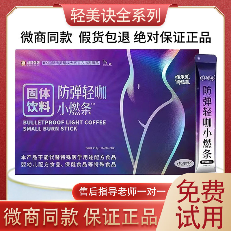 轻美诀防弹轻咖小燃条轻美决速溶咖啡固体饮料微商同款官方正品