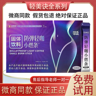 轻美诀防弹轻咖小燃条轻美决速溶咖啡固体饮料微商同款官方
