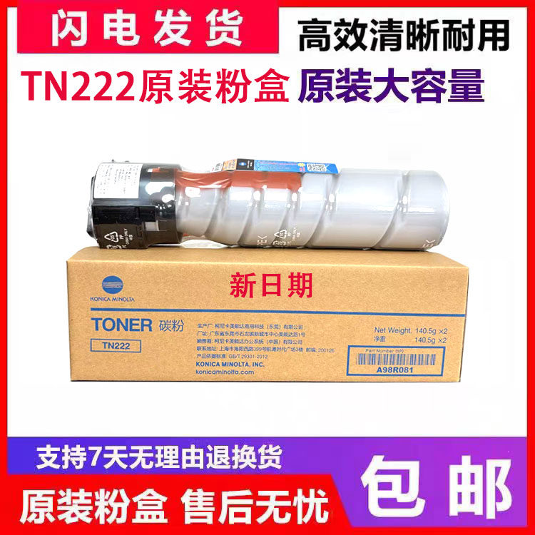 柯尼卡美能达TN222原装粉盒TN222H bizhub 266F 306F 266碳粉墨粉