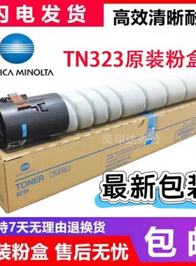 原装柯尼卡美能达TN323粉盒 bizhub 227 287 367墨粉7522碳粉7528