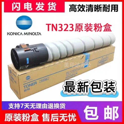 原装柯尼卡美能达TN323粉盒 bizhub 227 287 367墨粉7522碳粉7528