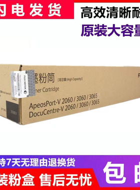 原装 富士施乐V2060 3060 3065 2560 3560五代墨粉 粉盒CT202509