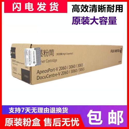 原装 富士施乐V2060 3060 3065 2560 3560五代墨粉 粉盒CT202509
