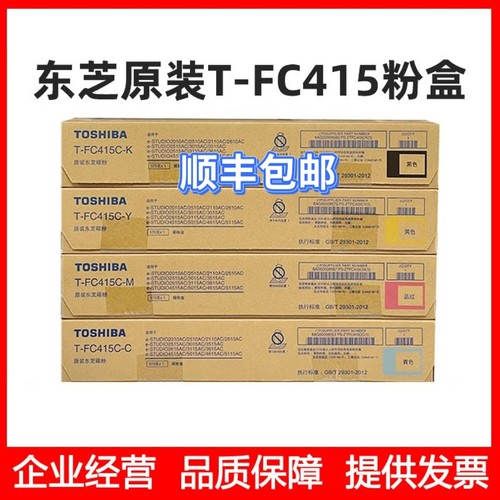原装东芝FC415粉盒2010AC 2110 2610 2615 3015 3515 5115AC 碳粉