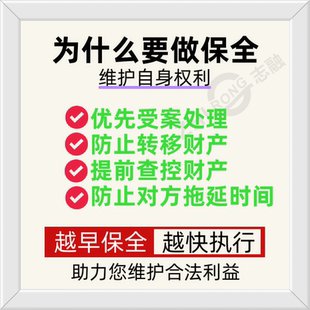 志融诉讼财产保全诉讼担保函诉前诉中保全保险解封保函反担保全国