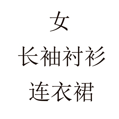 松永服饰【市实验幼儿园