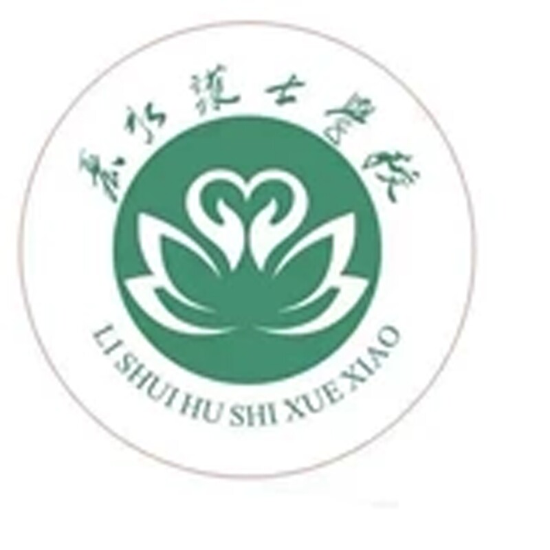 巾帼校服丽水护士学校(