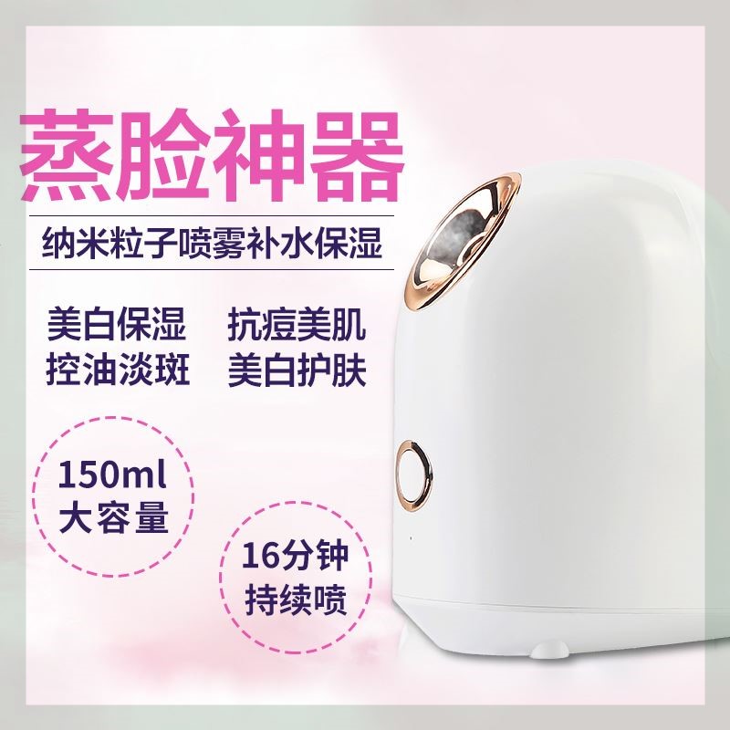 美容蒸脸机打开毛孔面部热喷家用喷雾仪/蒸脸仪