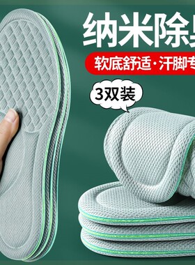 艾草防臭鞋垫男士吸汗透气除臭留香汗脚专用女款夏季薄款运动减震