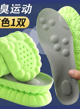 踩屎感鞋垫军训久站不累防痛足弓支撑运动气垫减震吸汗防臭男款女