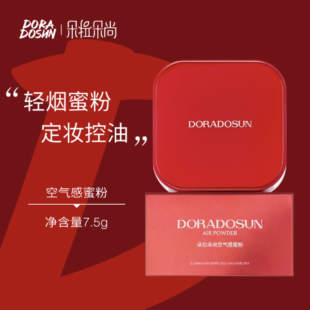 朵拉朵尚李海珍丝滑控油定妆散粉空气感蜜粉不脱妆提亮肤色柔光滤