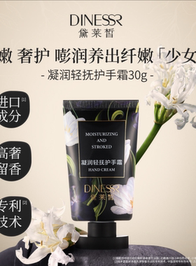 黛莱皙猫七七凝润轻扶护手霜