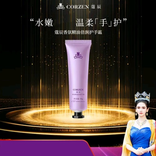 蔻辰香氛精油倍润护手霜