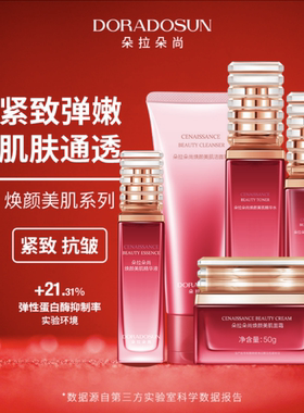 朵拉朵尚焕颜美肌5件套装