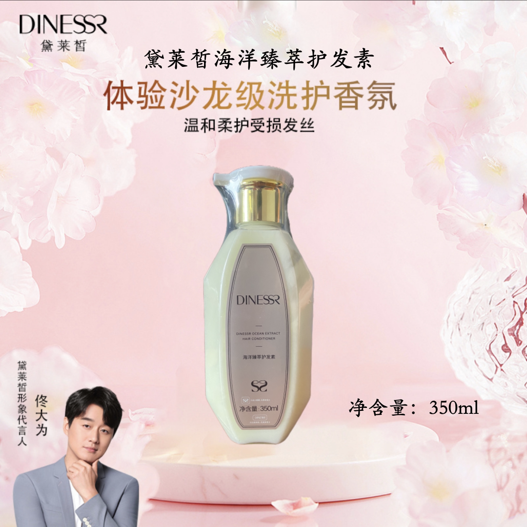 猫七七黛莱皙海洋臻萃护发素顺发乳保湿滋润柔顺秀发改善发质毛糙