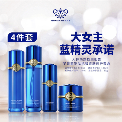 梦泉蓝铜肽抗皱修护蓝精灵套盒