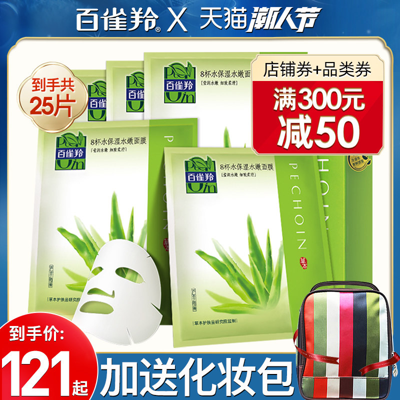 百雀羚八杯水水嫩面膜女补水保湿芦荟海藻8杯水官方旗舰店官网