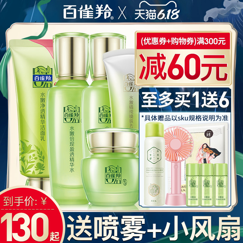 百雀羚护肤化妆品套装女水乳补水学生全套正品白雀官方旗舰店官网